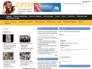 ZPINFO | Актуальные новости Запорожье, Украина, Мир