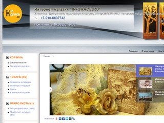 Интернет-магазин "IN-GRACE.RU" Ярославль - Живопись. Декоративно