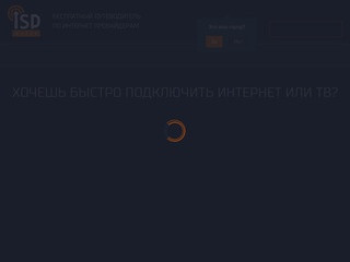 ISPguide - каталог интернет-провайдеров Новосибирска (Россия, Новосибирская область, Новосибирск)