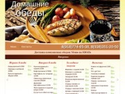Домашние обеды | Доставка комплексных обедов | Ставрополь