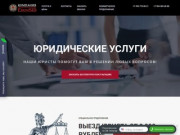 Юридические услуги в Москве и Московской области