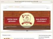 Полтавские Колбасы - ООО КЭБ - мясная продукция