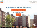 ЖК Родной Дом Краснодар - официальный сайт (район Новая Адыгея)