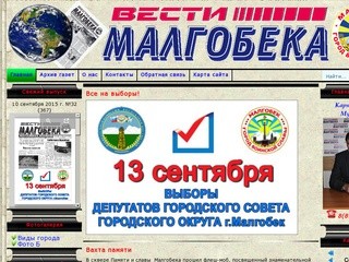 Официальный сайт Вести Малгобека