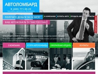 Автоломбард Москвы на проспекте Мира.