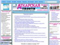 Аткарская газета