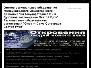 Омское региональное объединение Международного Общественного Движения &quot