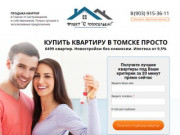 Купить квартиру в Томске. Продажа от застройщиков и собственников. 6499 квартир! Ипотека от 10,7%