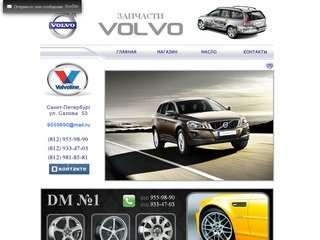 Запчасти вольво СПб, запчасти volvo Санкт-Петербург