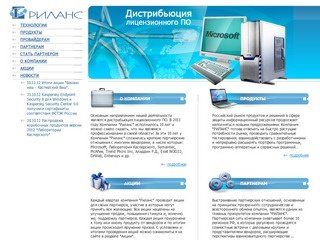 Компания "РИЛАНС".Комплексные системы защиты от информационных угроз.