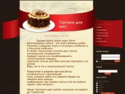 Тортики на заказ Новомосковск,Торты Новомосковск