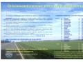Сельскохозяйственные земли в Краснодарском крае, земля и недвижимость в
Краснодарском крае