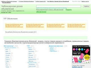 Чебоксарская доска объявлений. Бесплатное размещение объявлений