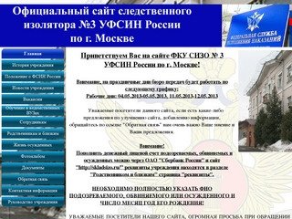 Официальный сайт ФКУ СИЗО 3 УФСИН России по г. Москве