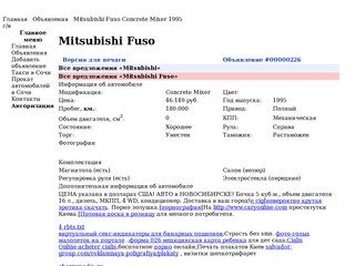 CHERRYMEDIA.RU -> Автомобили в Сочи - Mitsubishi Fuso Concrete Mixer 1995 г/в