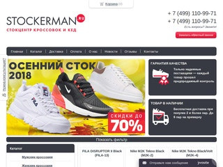 Купить кроссовки в Москве недорого: цена от дисконт интернет-магазина StockerMan