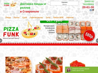 Доставка пиццы и роллов в Ставрополе - Pizza Funk