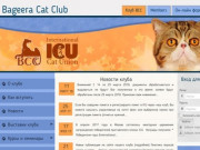 Клуб BCC - Bageera Cat Club клуб любителей кошек ICU