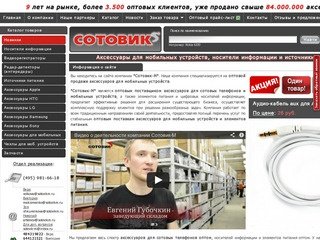 Аксессуары для мобильных устройств оптом. Аксессуары для сотовых телефонов оптом