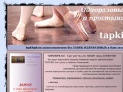 Одноразовые тапочки - Тапочки одноразовые - tapkispb.ru