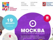 Форум московской молодежи