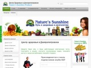 Центр здоровья в Днепропетровске - Центр Nature's Sunshine Products в Днепропетровске