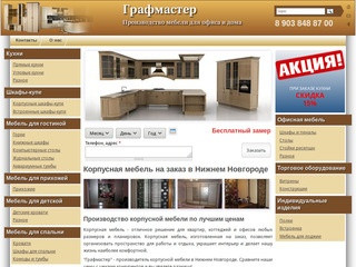 Корпусная мебель в Нижнем Новгороде. Изготовление, заказ