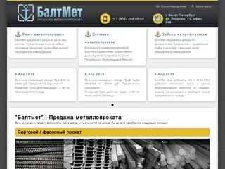 Балтмет Спб - продажа металлопроката со склада в СПБ