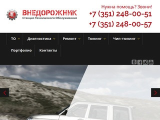 Ремонт УАЗ в Челябинске, Тюнинг УАЗ, Диагности УАЗ, Тех обслуживаниеи УАЗ | СТО Внедорожник