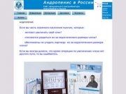 Андропенис прибор для увеличения члена