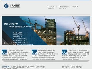 ООО Гранит | Строительная компания в Челябинске