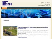 Транспортная компания Компания «ТЭСКО» Кировская область