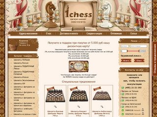Самый большой магазин шахмат 1chess.ru