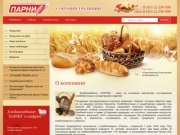 Xлебобулочные и кондитерские изделия - Хлебокомбинат ПАРНИ г. Петропавловск-Камчатский