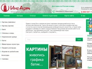 ИнгАрт - искусство и литература Ингушетии