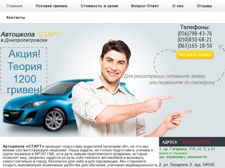 Автошколы в Днепропетровске цена стоимость, курсы вождения Днепропетровск стоимость и цена.