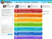 ЭтиУслуги.ru, Архангельск - поиск услуг рядом
