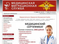 Медицинская миграционная служба в Новосибирске