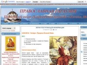Православная Гагаузия - Православная Гагаузия