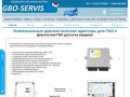 Интернет магазин. Диагностические адаптеры для ГБО 4 -го поколения (универсальные) - gbo-servis.ru
