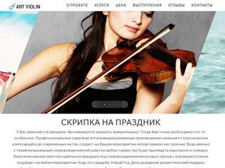 Скрипка на свадьбу, корпоратив и праздник в Санкт-Петербурге (СПб)