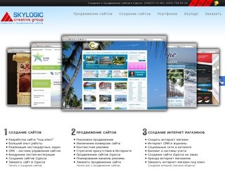 Продвижение сайтов Одесса создание сайтов Одесса в Веб студия Skylogic - разработка и раскрутка