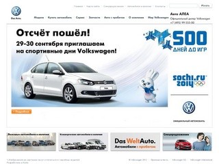 Авто АЛЕА - Официальный дилер Volkswagen, продажа автомобилей Фольксваген в Москве