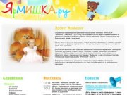 ЯрМИШКА.ру - социальный проект для ярославских родителей