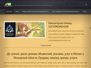 Доска объявлений, реклама, услуги, в Московской области