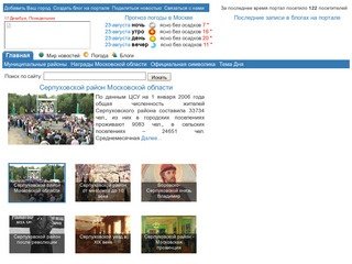 Информационно-справочный портал Московской области - Обзор последних событий