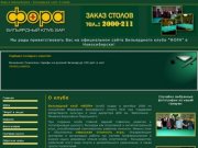 Фора. Бильярд Бар Новосибирск