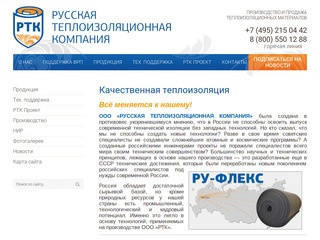 Производство и продажа теплоизоляционных материалов в Москве