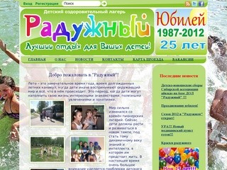 Детский оздоровительный лагерь Радужный, Линёво