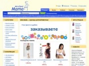 Miss Мама - интернет магазин одежды для беременных. Новокузнецк.